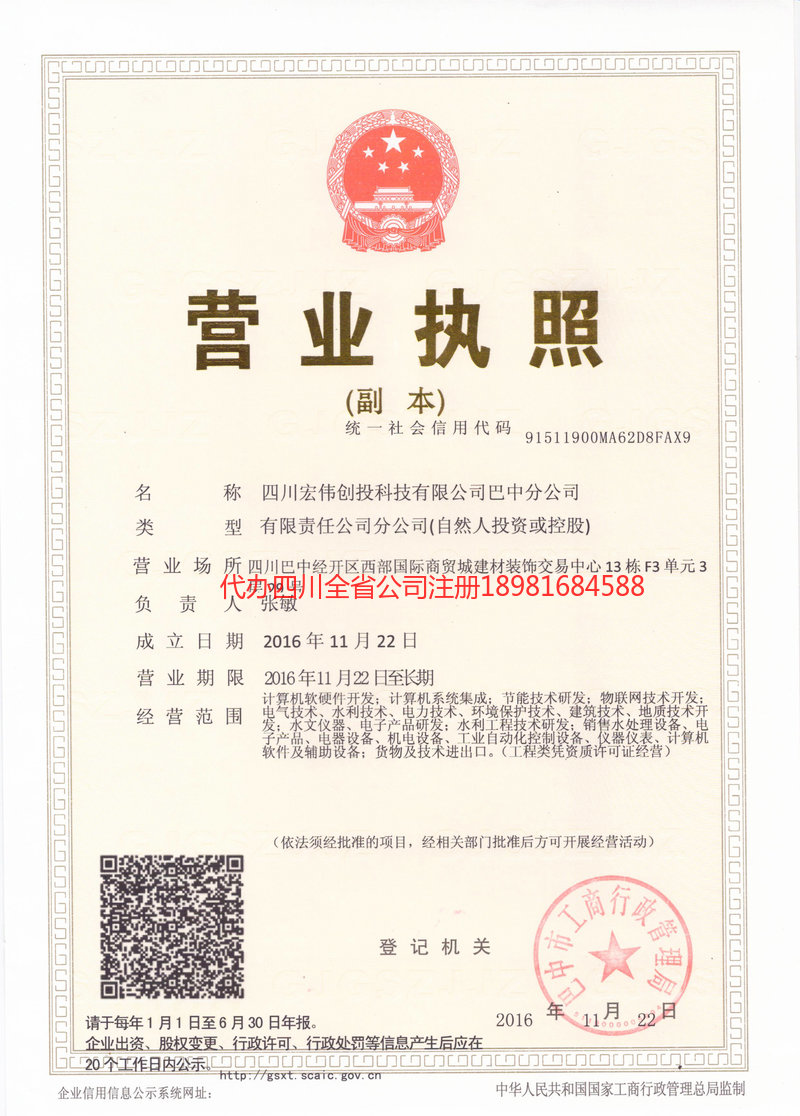 福州福州宏伟创投科技有限公司