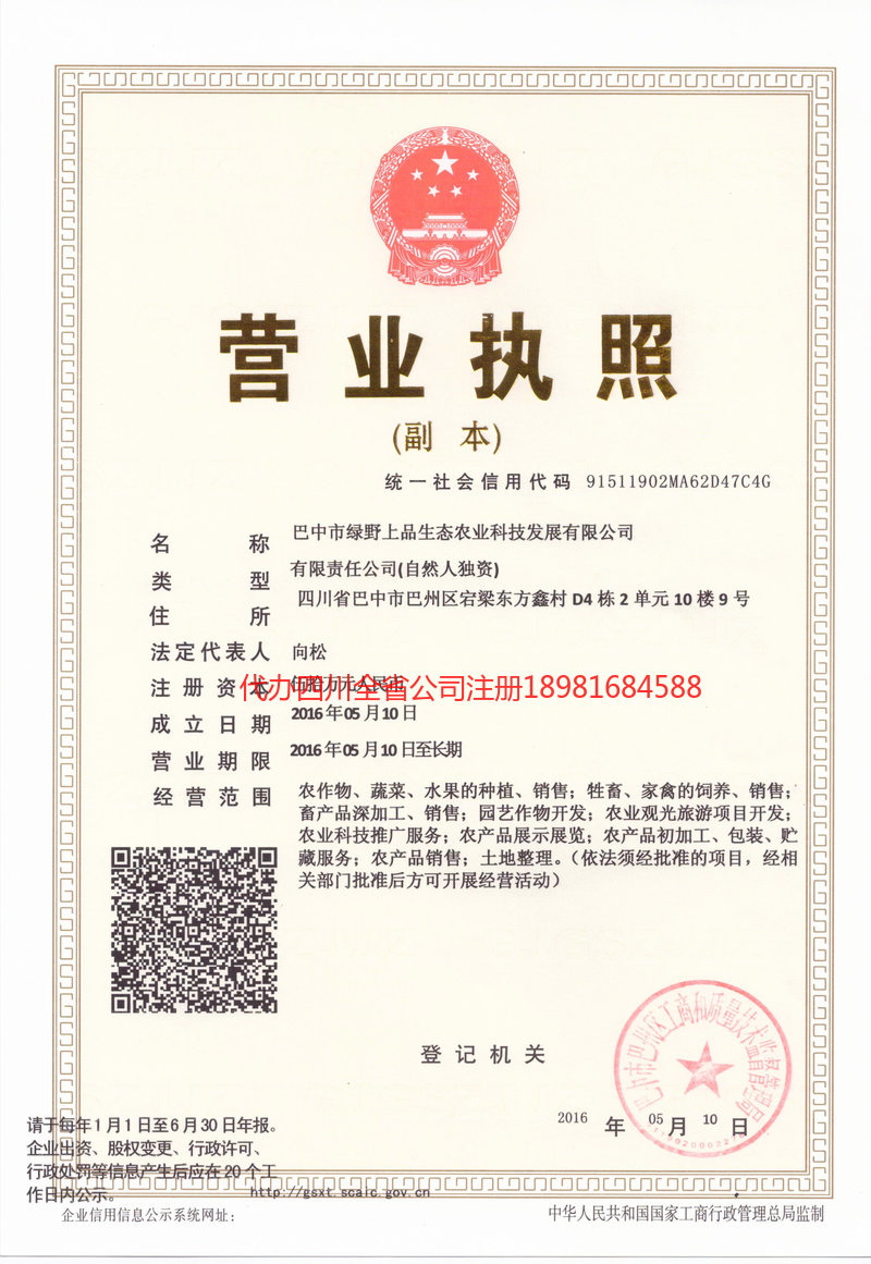 福州福州绿野上品生态农业科技发展有限公司