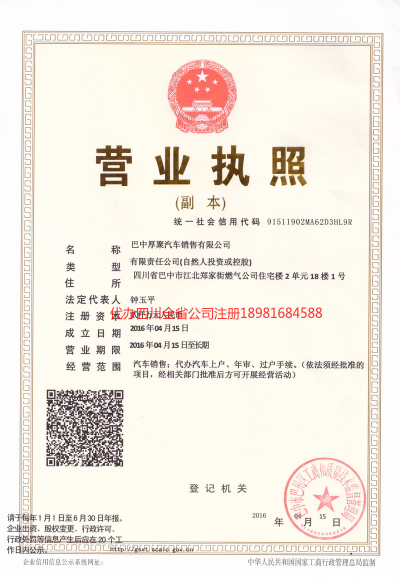 福州福州厚聚汽车销售有限公司