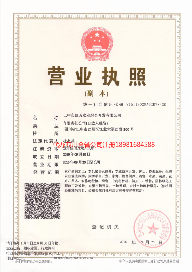 福州福州虹芳农业综合开发有限公司