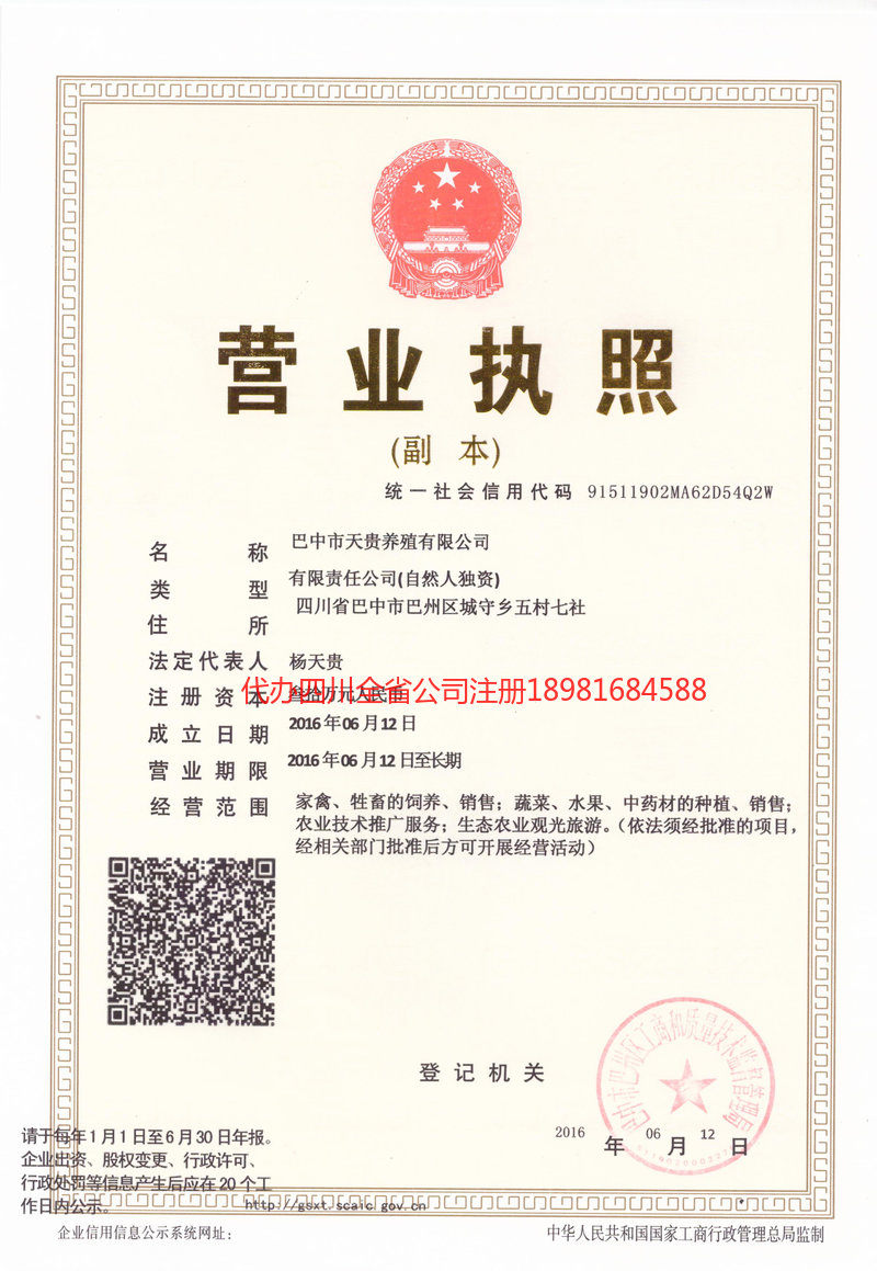 福州福州天贵养殖有限公司