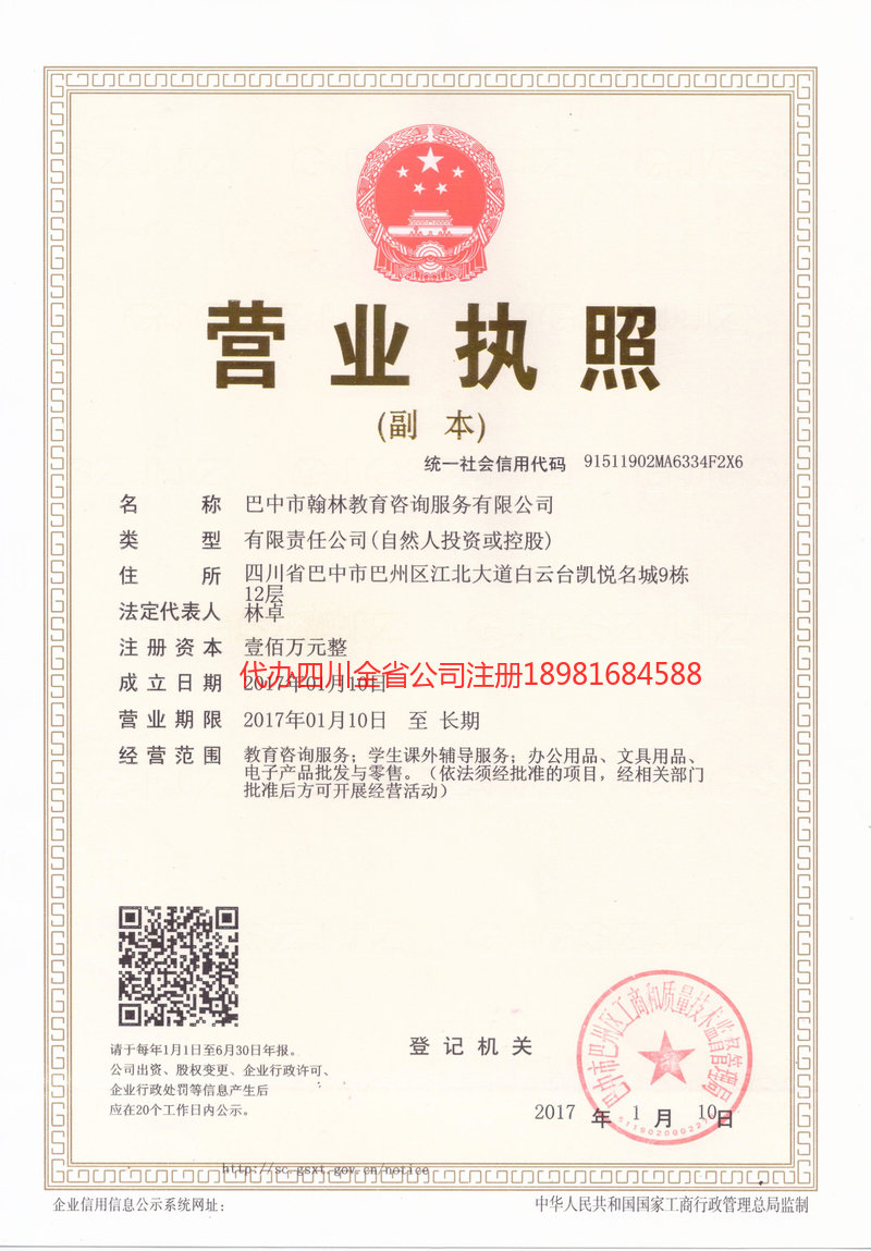 福州福州翰林教育咨询服务有限公司