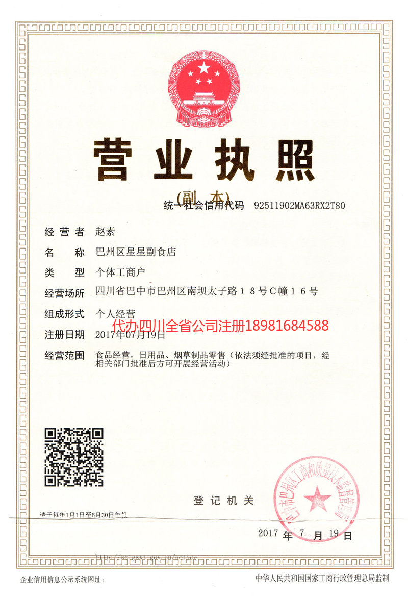 福州福州星星副食店