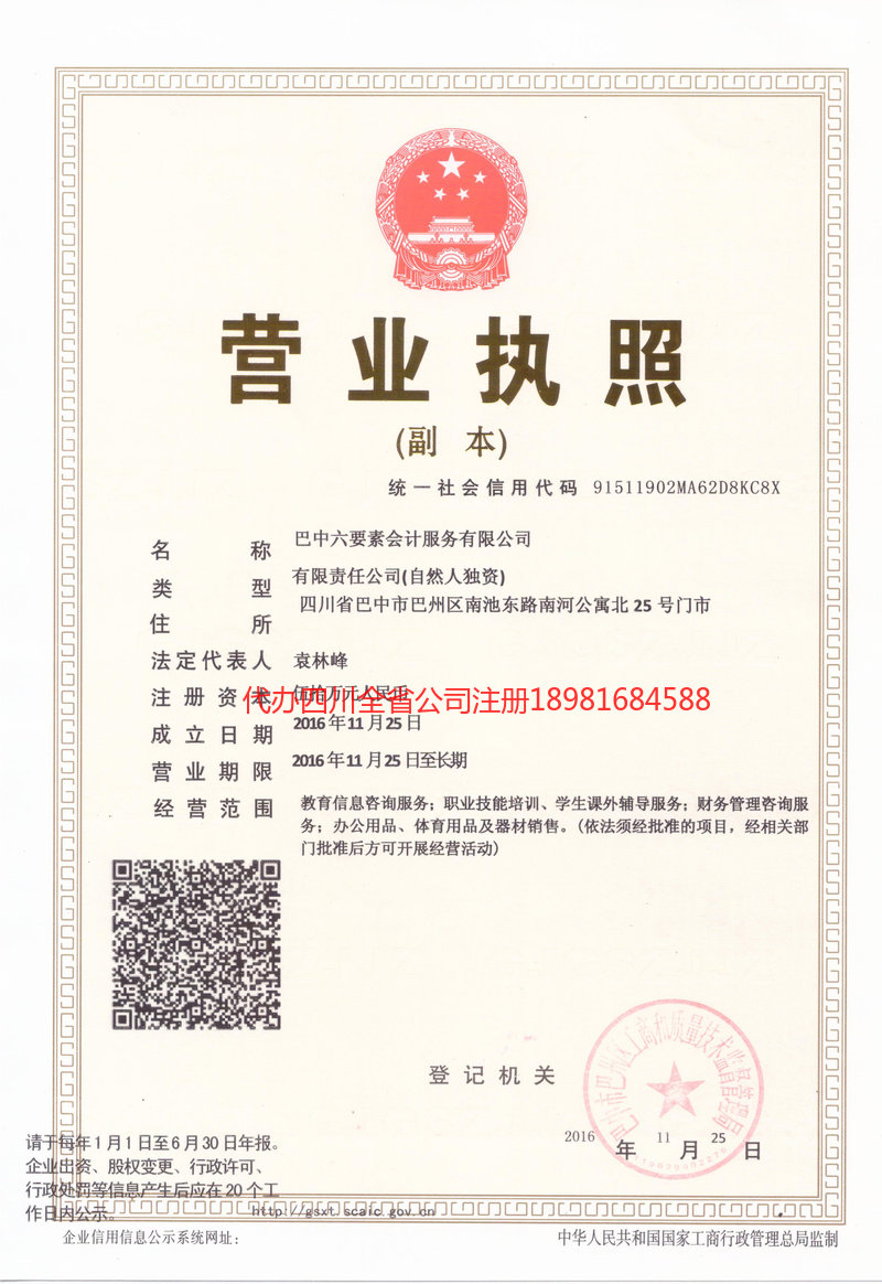 福州福州六要素会计服务有限公司