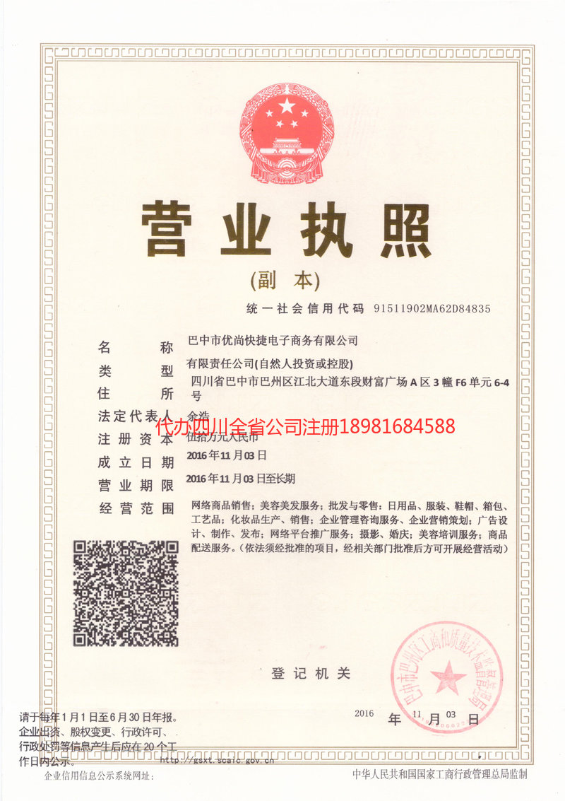 福州福州忧尚快捷电子商务有限公司