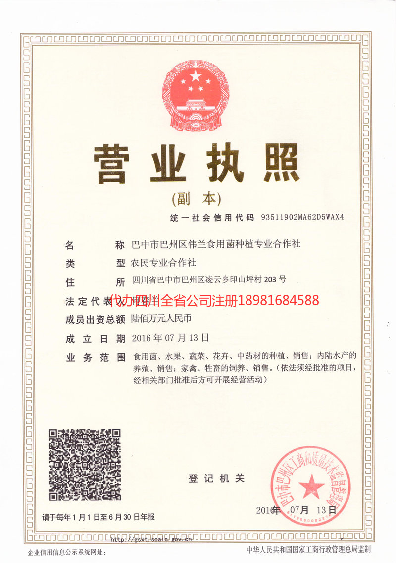 福州福州伟兰食用菌种植专业合作社