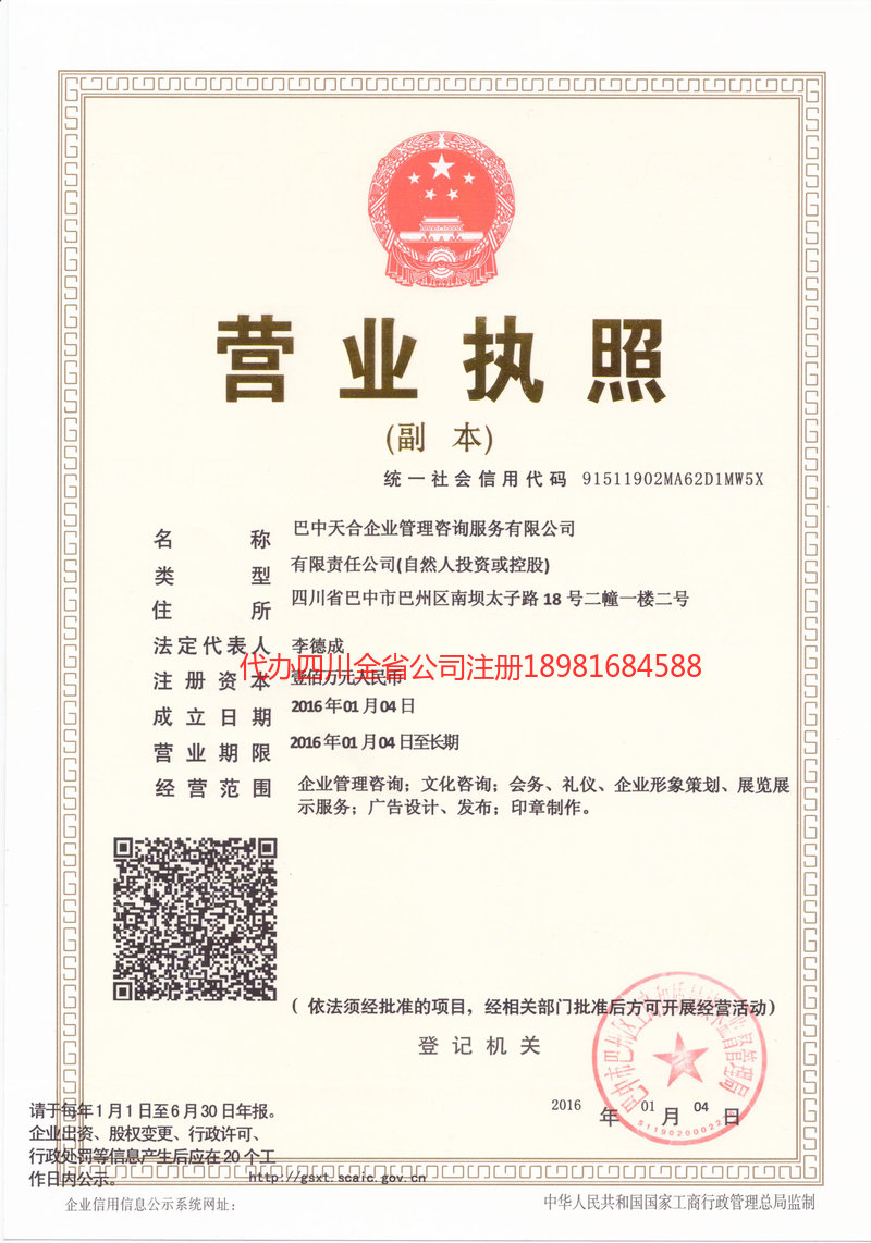 福州福州天合企业管理咨询服务有限公司