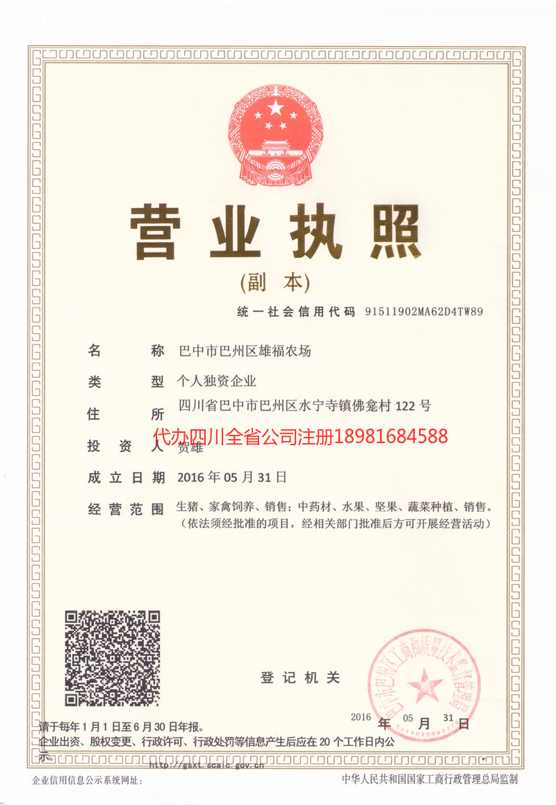 福州福州雄福农场