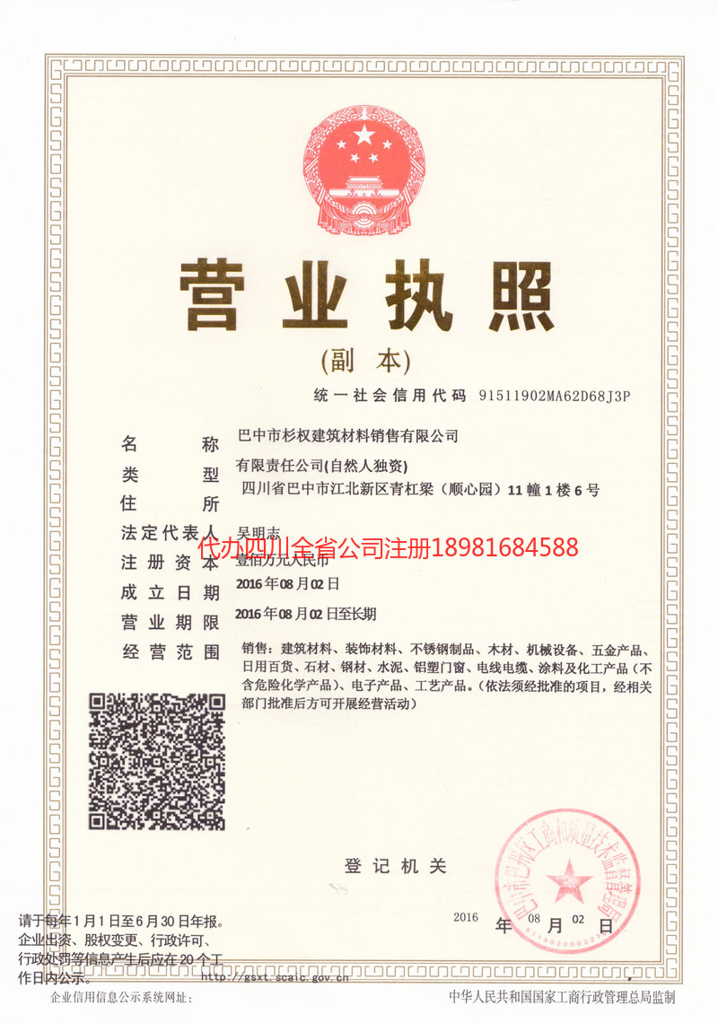 福州福州杉权建筑材料销售有限公司