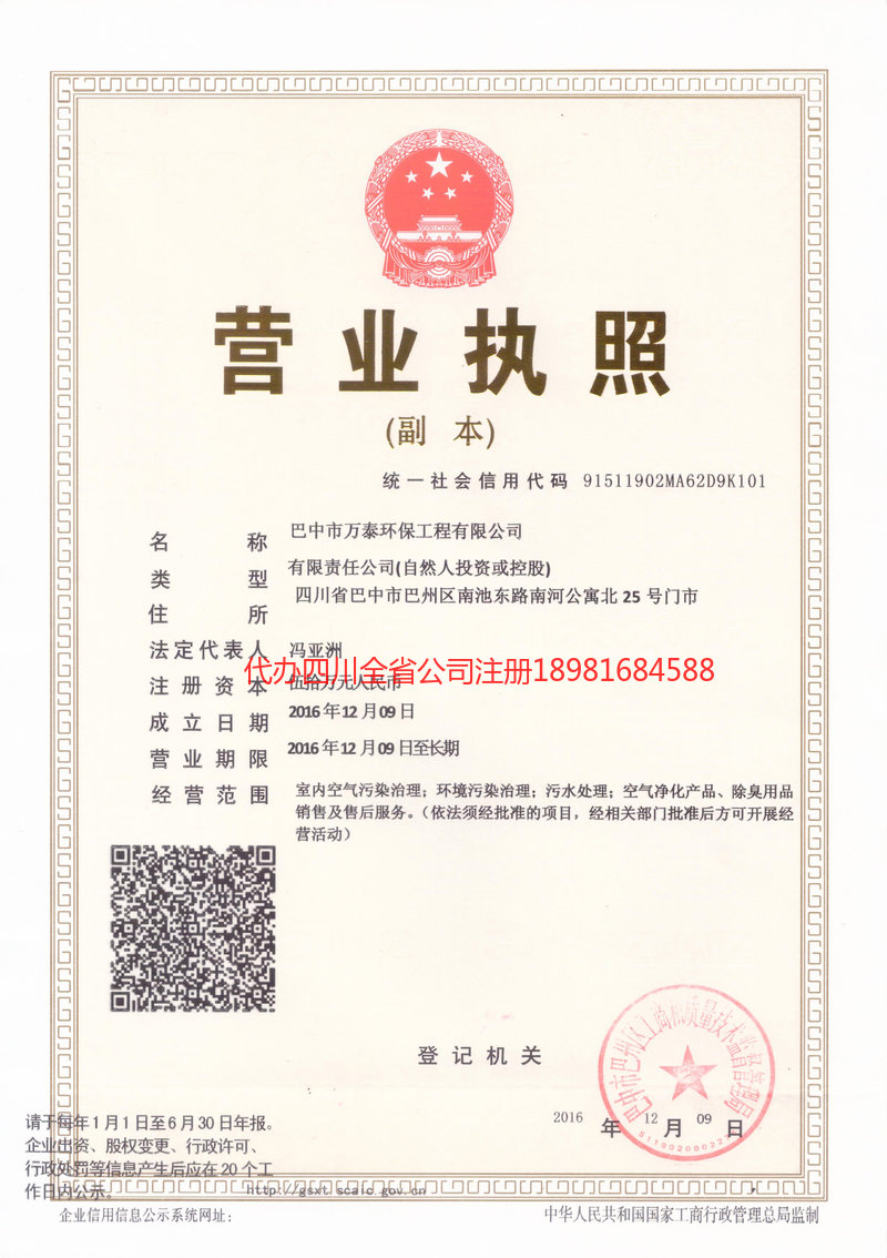 福州福州万泰环保工程有限公司