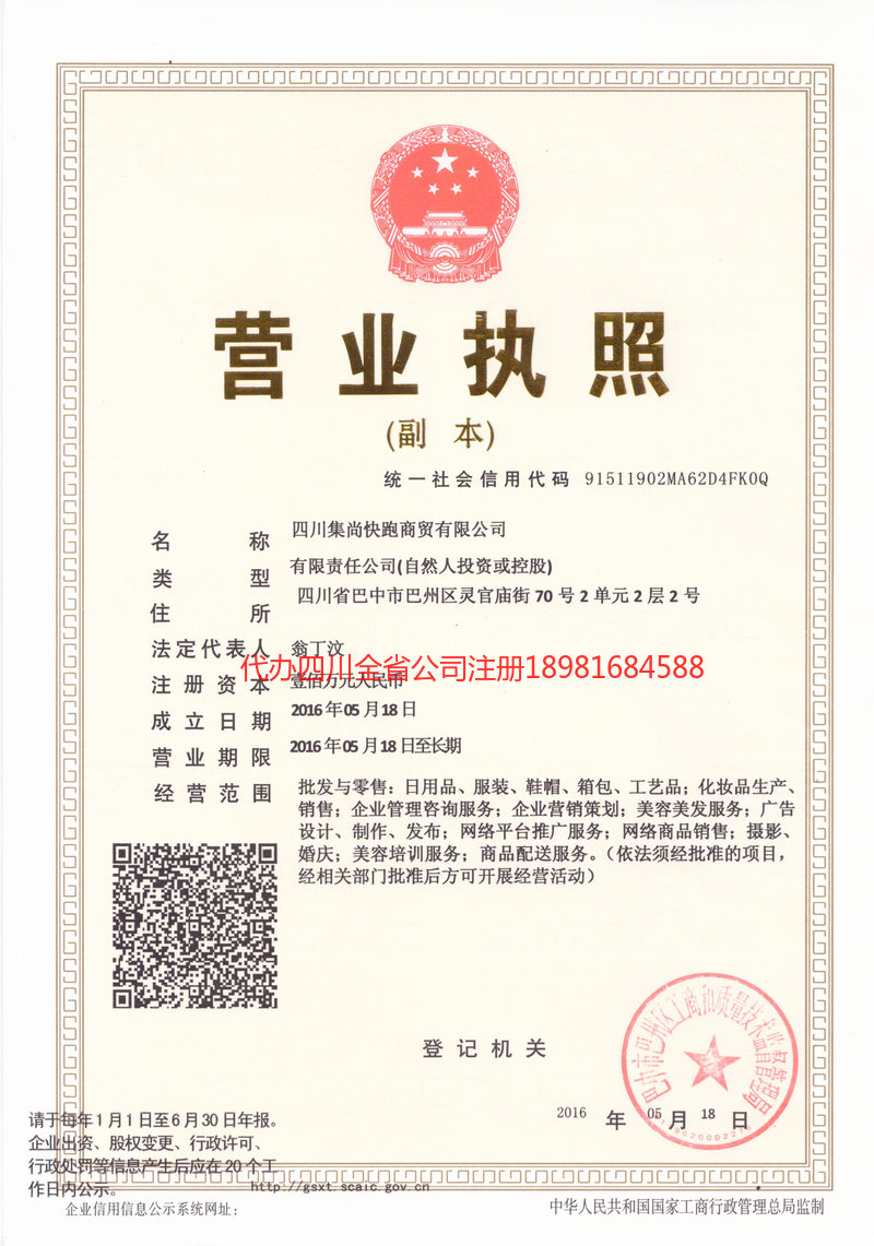 福州福州集尚快跑商贸有限公司