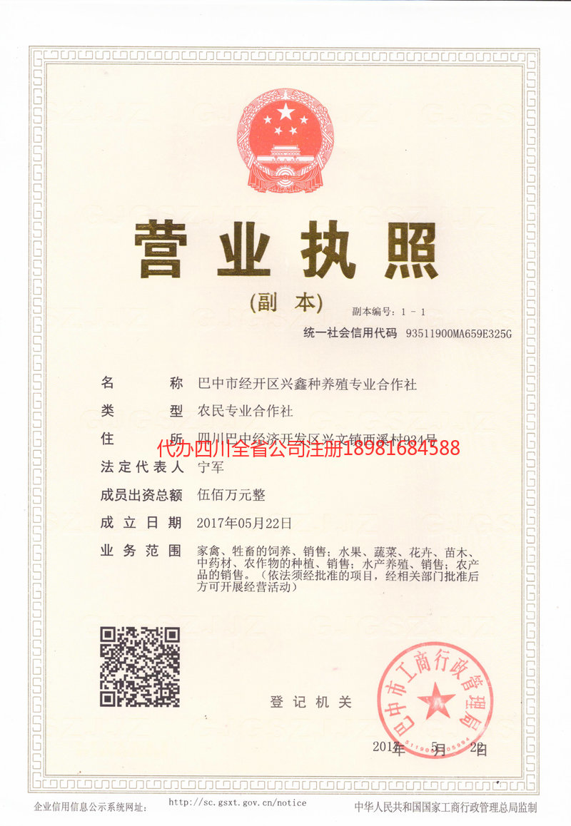 福州福州兴鑫种养殖专业合作社