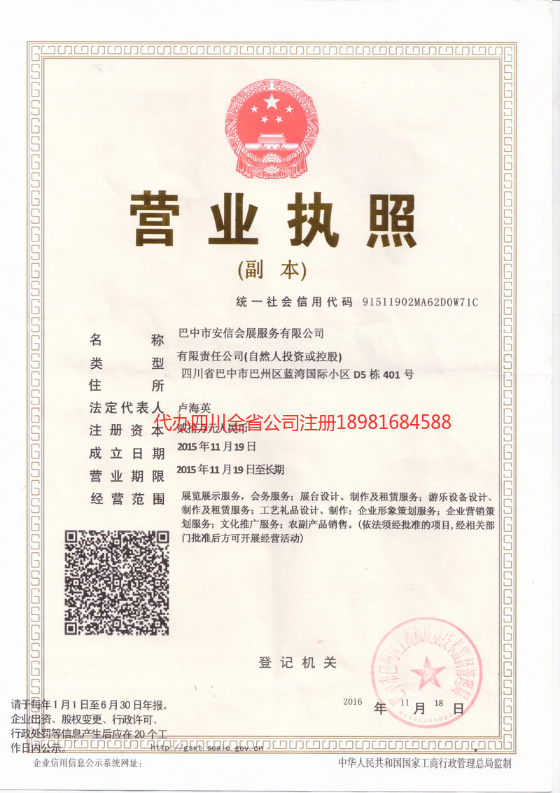 福州福州安信会展服务有限公司