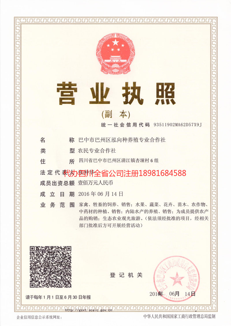 福州福州泓向种养殖专业合作社